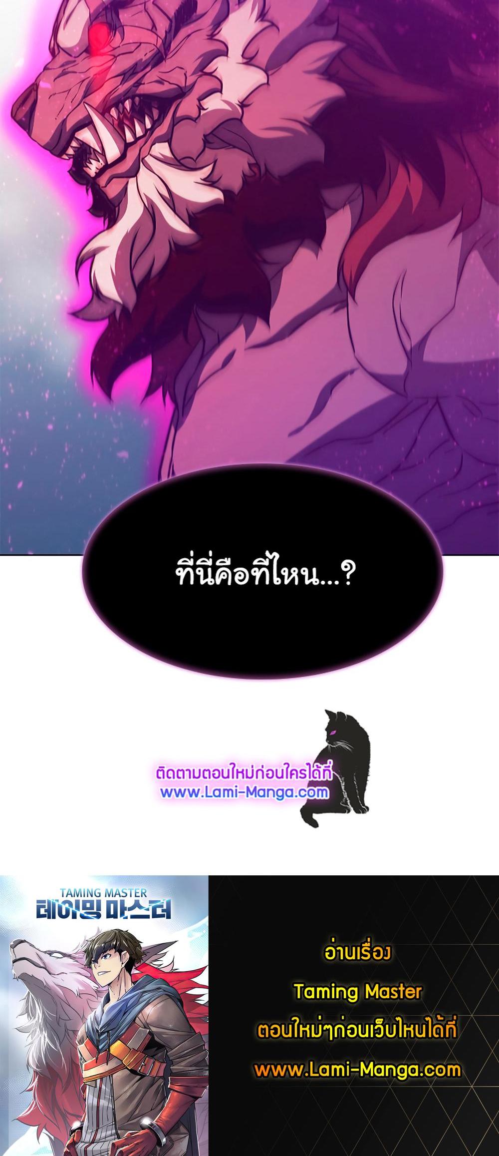 Taming Master แปลไทย