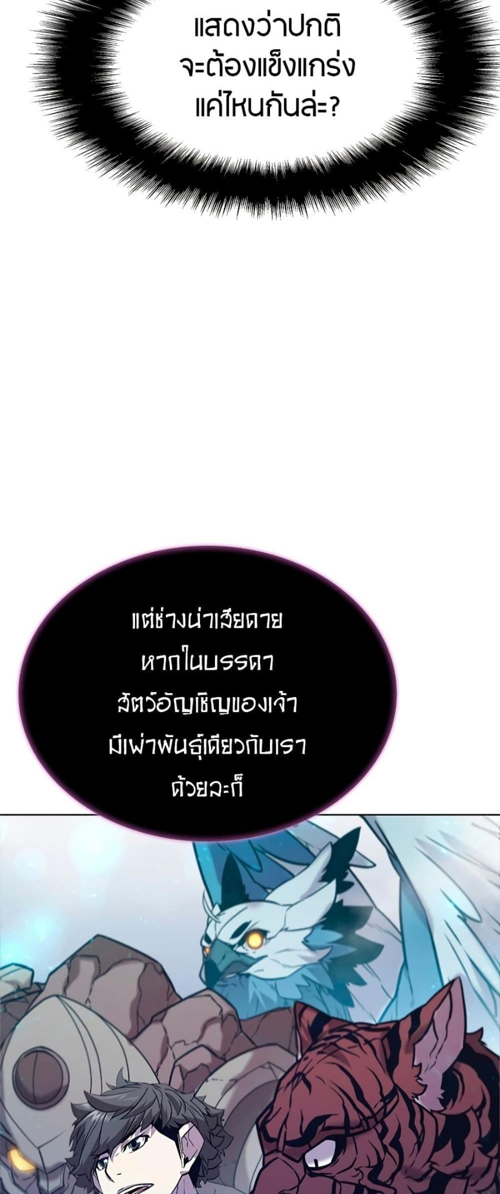 Taming Master แปลไทย