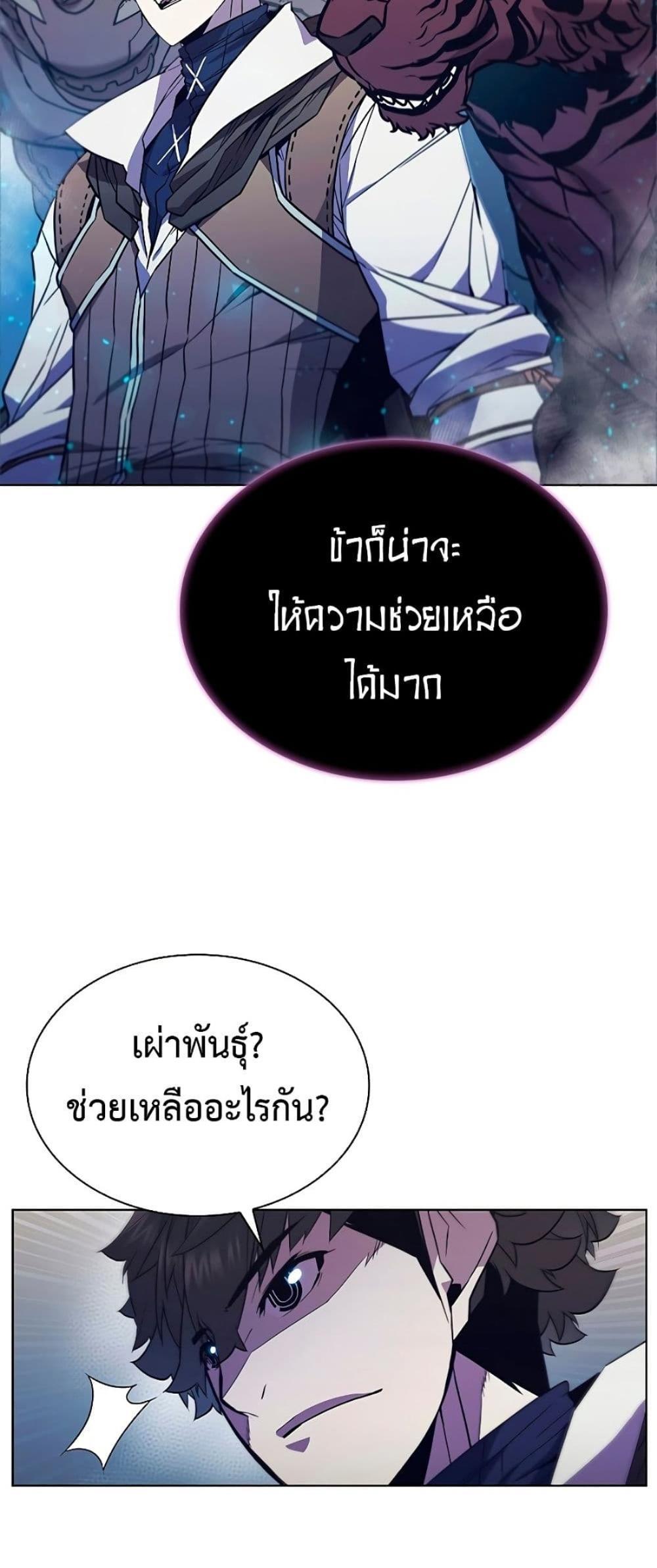 Taming Master แปลไทย