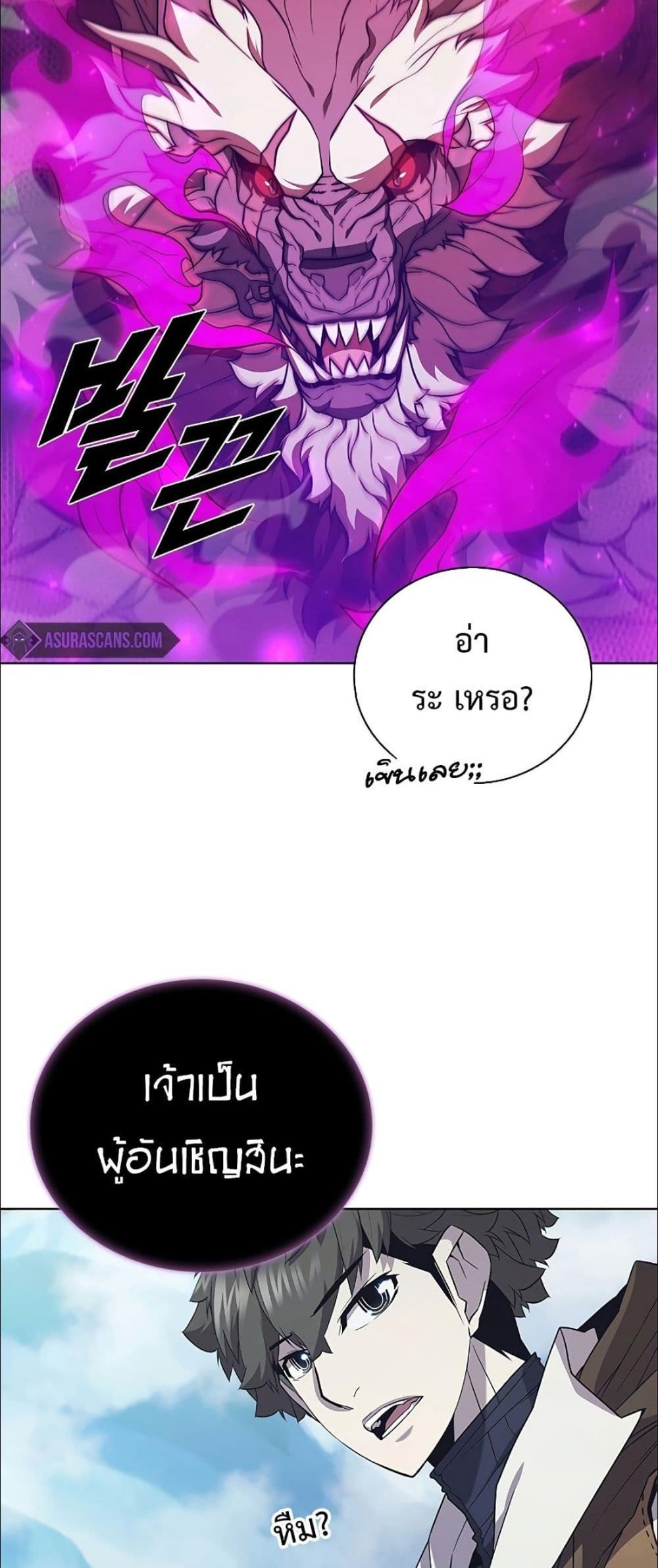 Taming Master แปลไทย