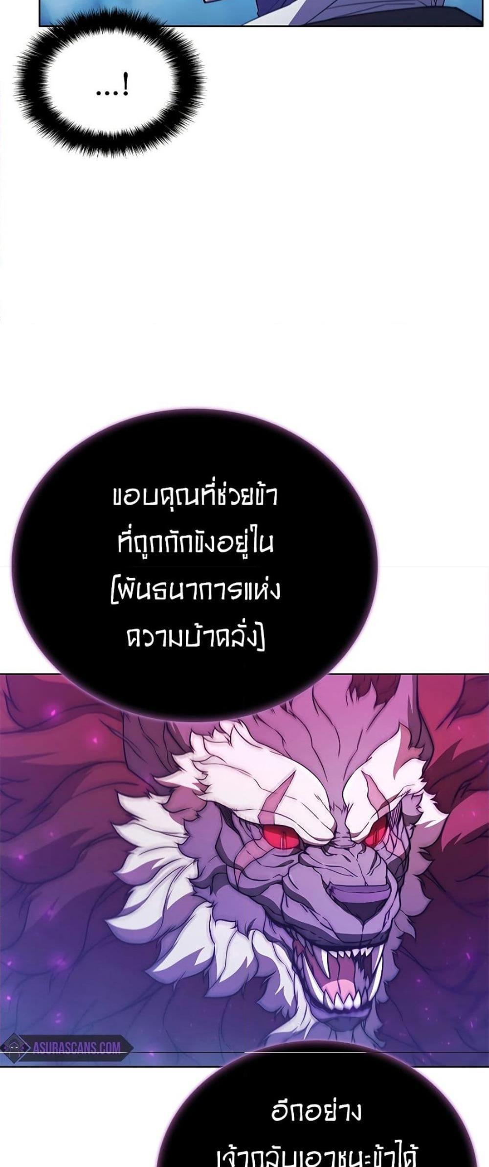 Taming Master แปลไทย