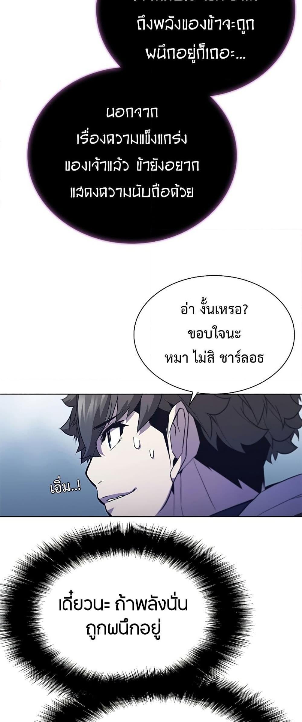 Taming Master แปลไทย