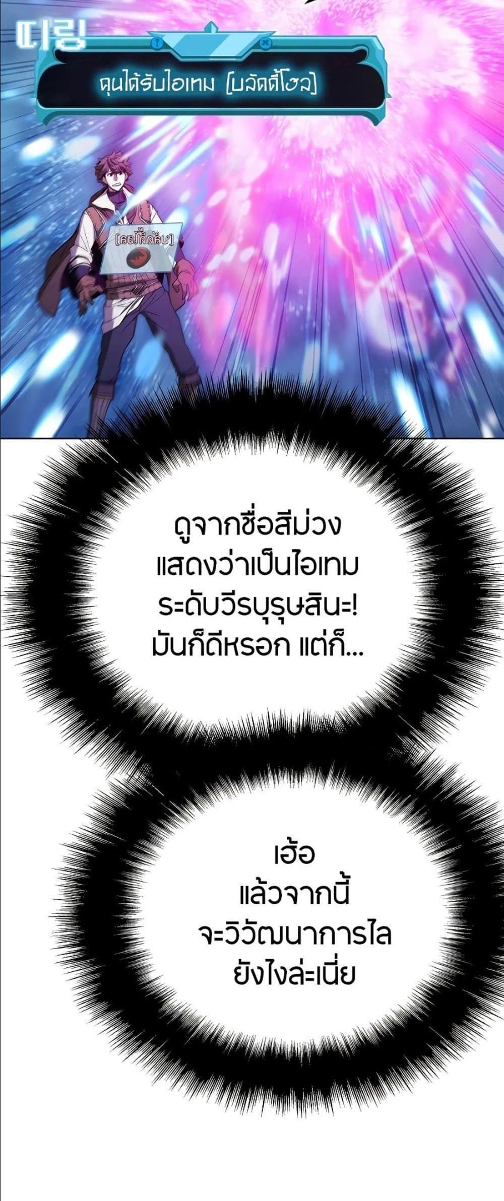 Taming Master แปลไทย