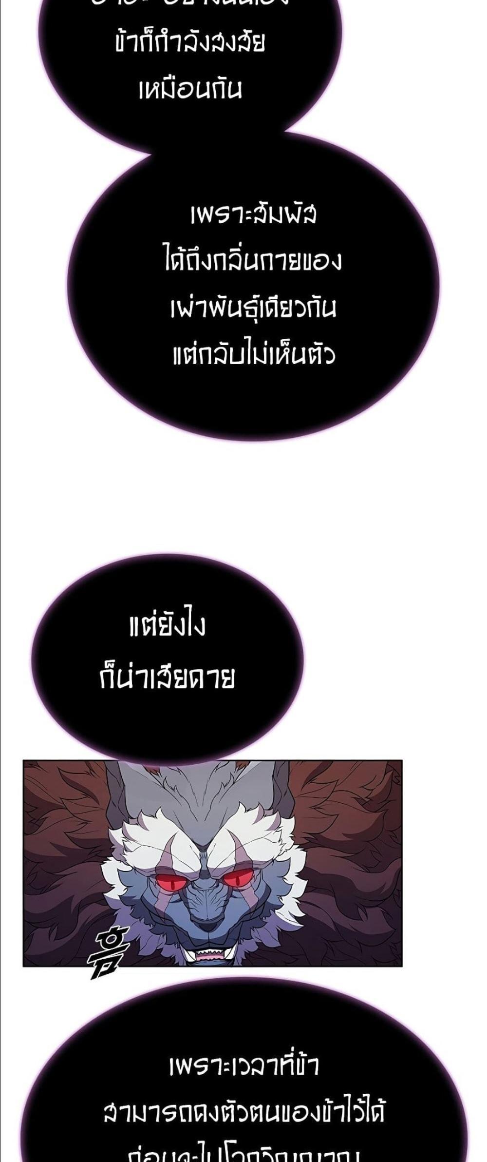 Taming Master แปลไทย