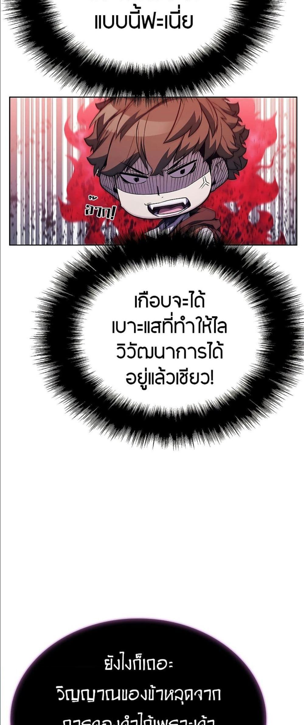 Taming Master แปลไทย