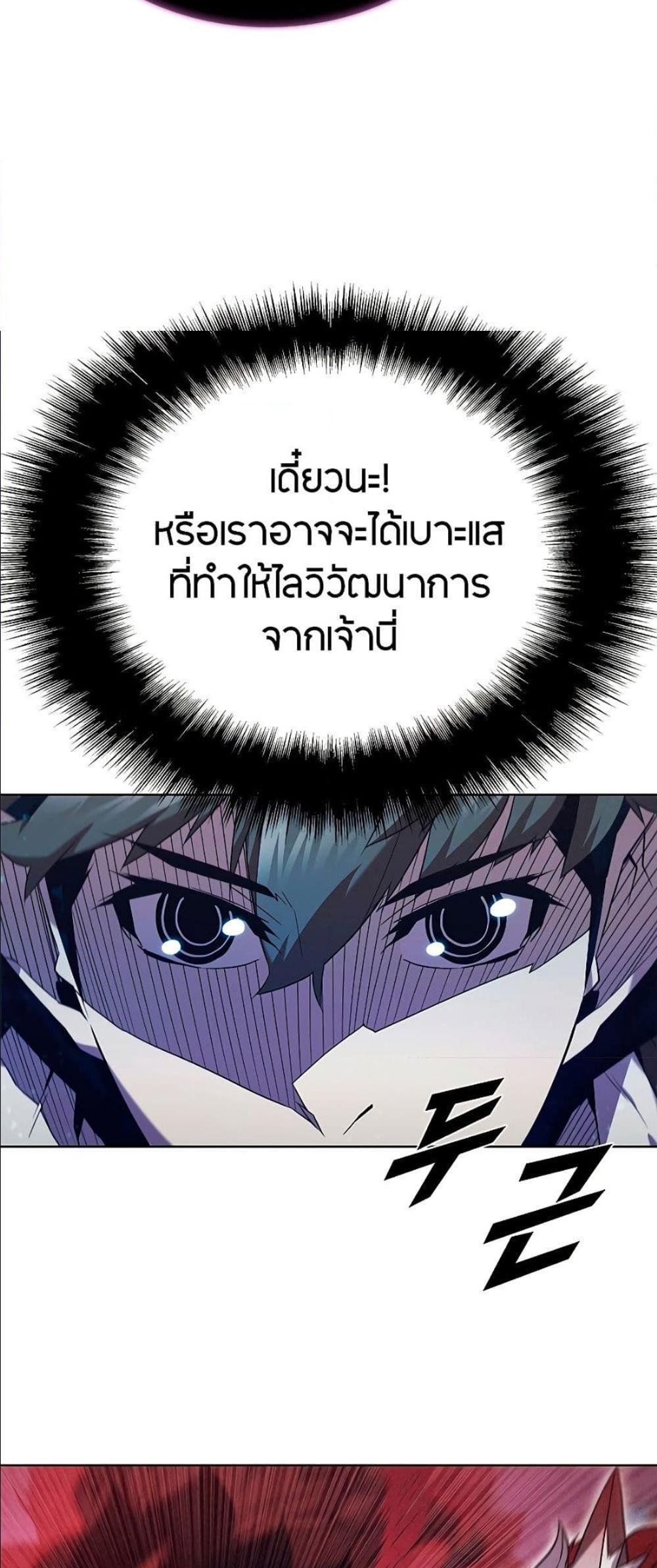 Taming Master แปลไทย