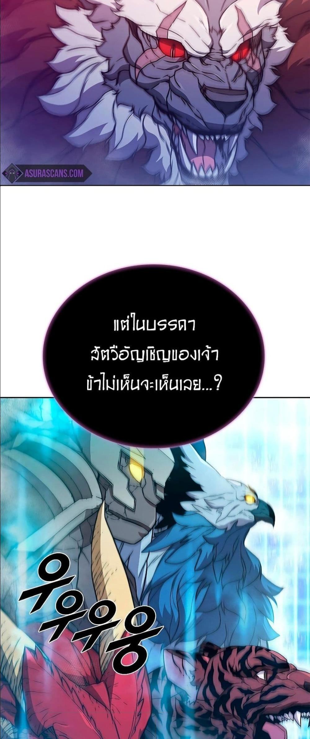 Taming Master แปลไทย