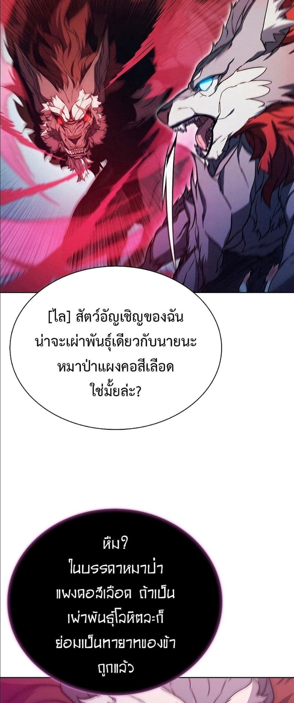 Taming Master แปลไทย