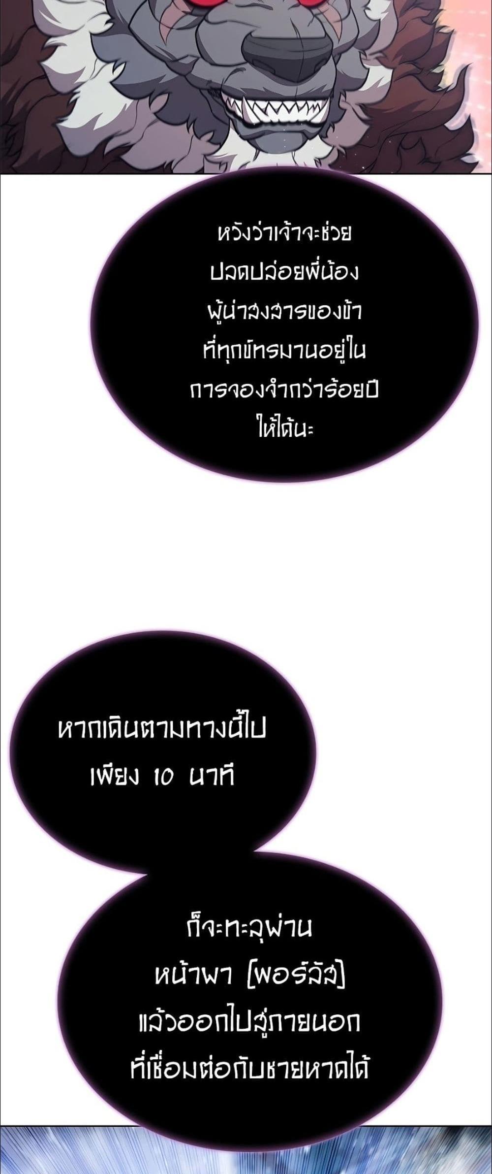 Taming Master แปลไทย