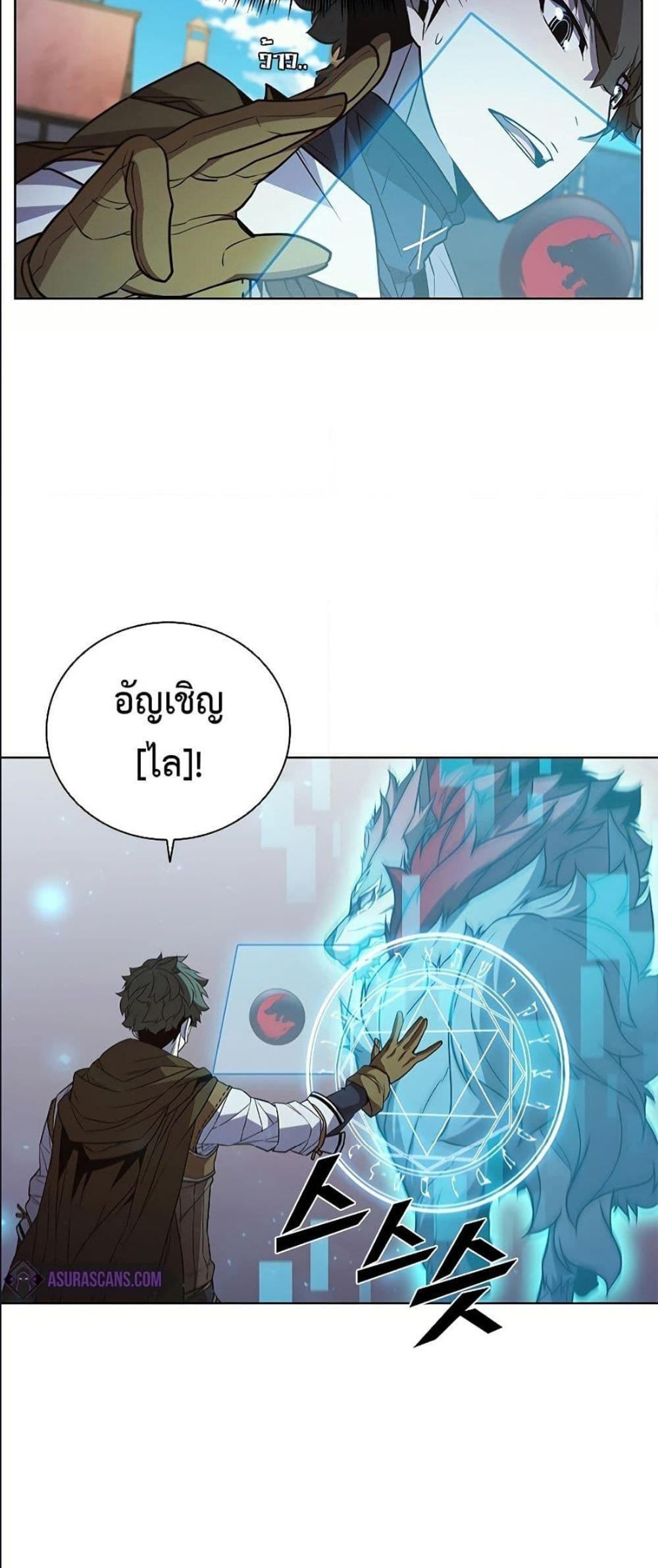 Taming Master แปลไทย