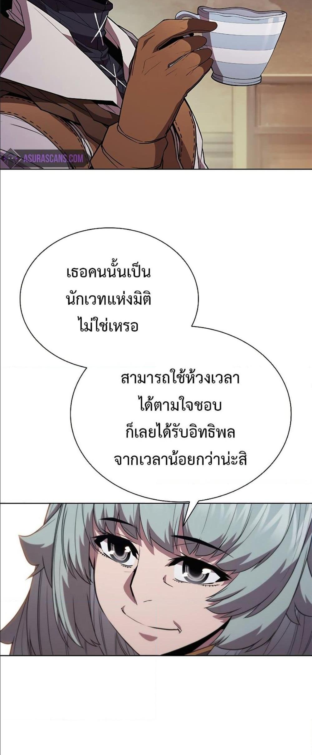 Taming Master แปลไทย