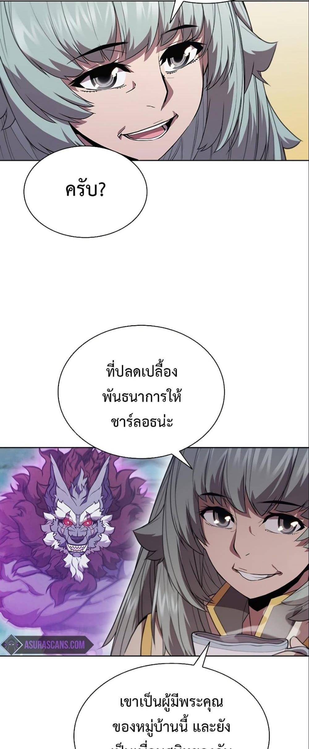 Taming Master แปลไทย