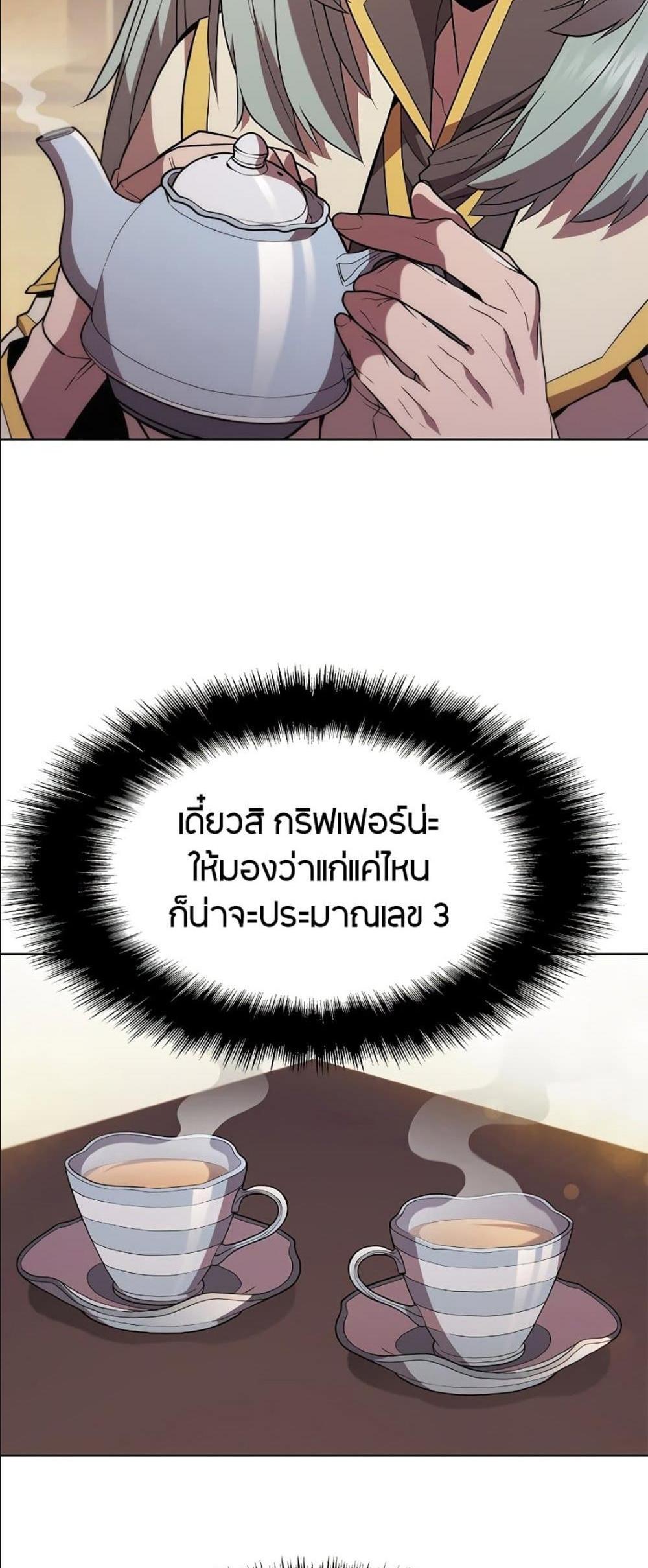 Taming Master แปลไทย