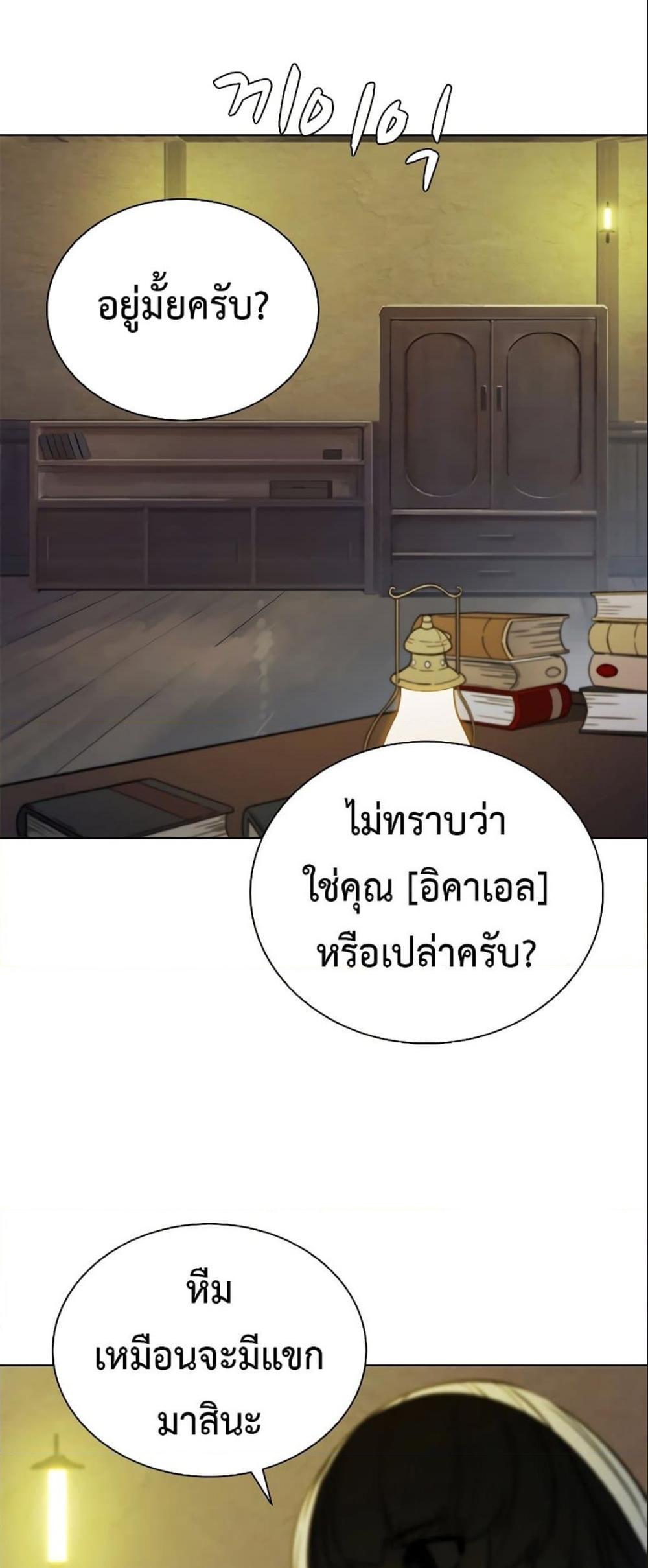 Taming Master แปลไทย