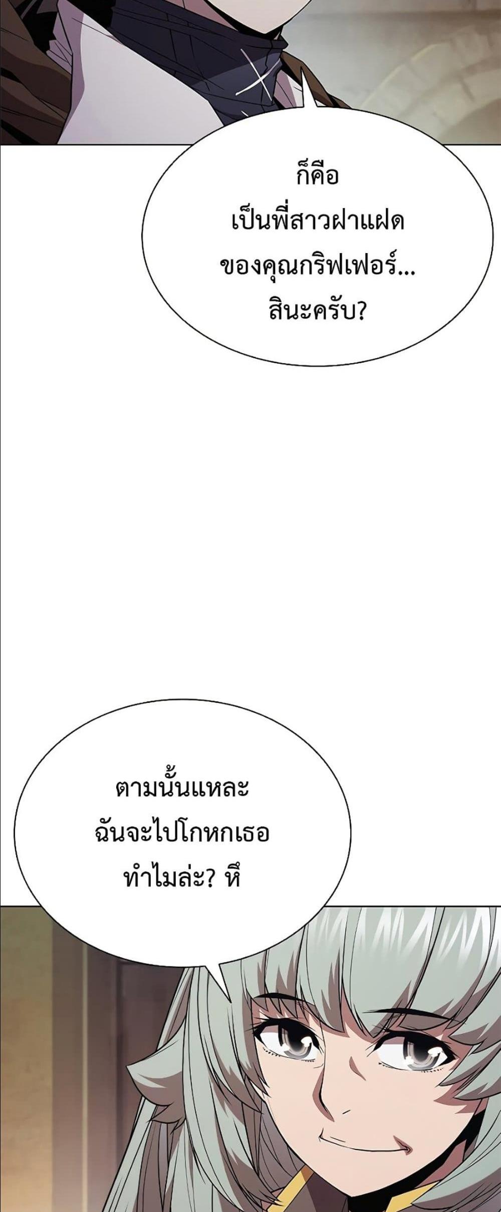 Taming Master แปลไทย