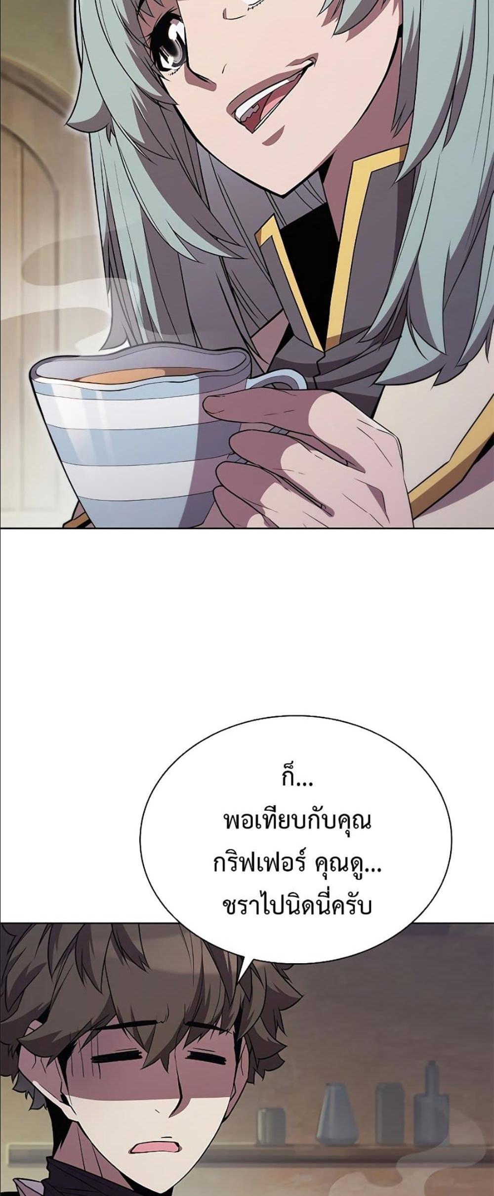 Taming Master แปลไทย