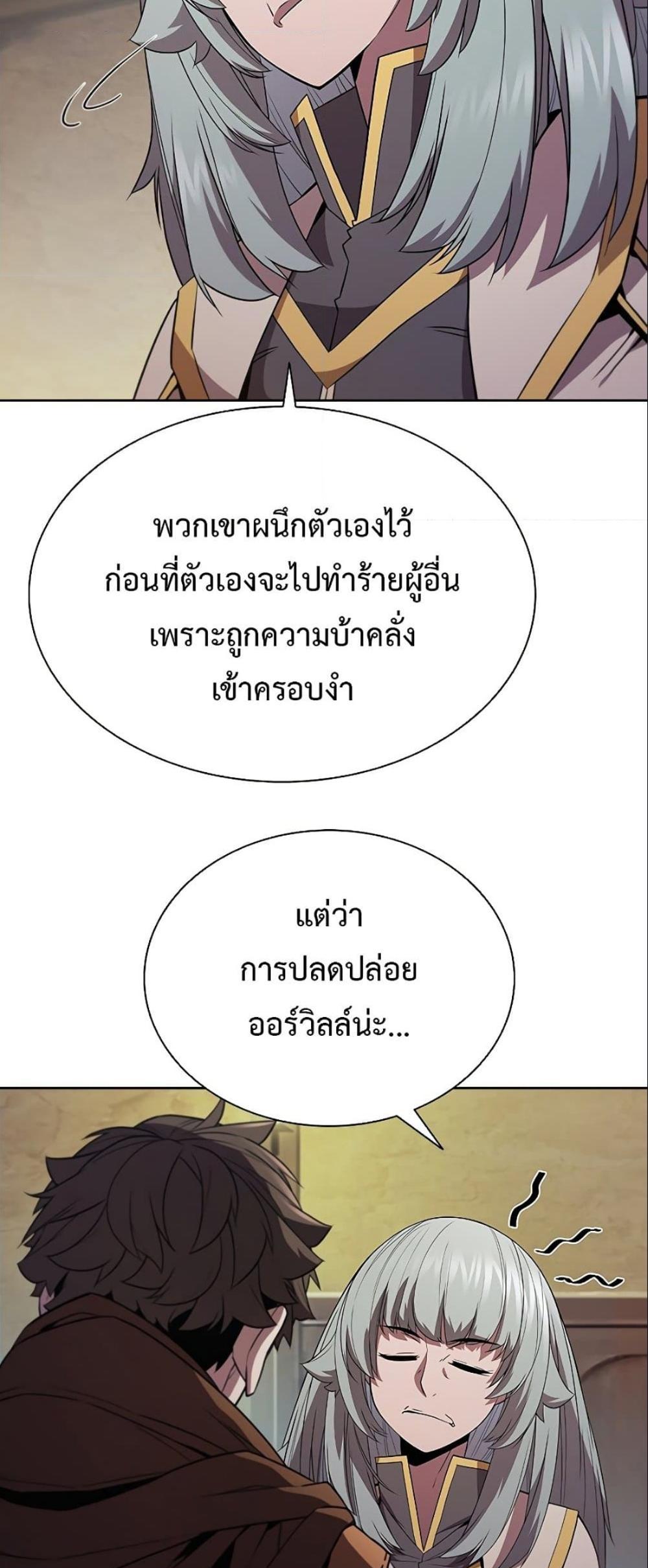 Taming Master แปลไทย