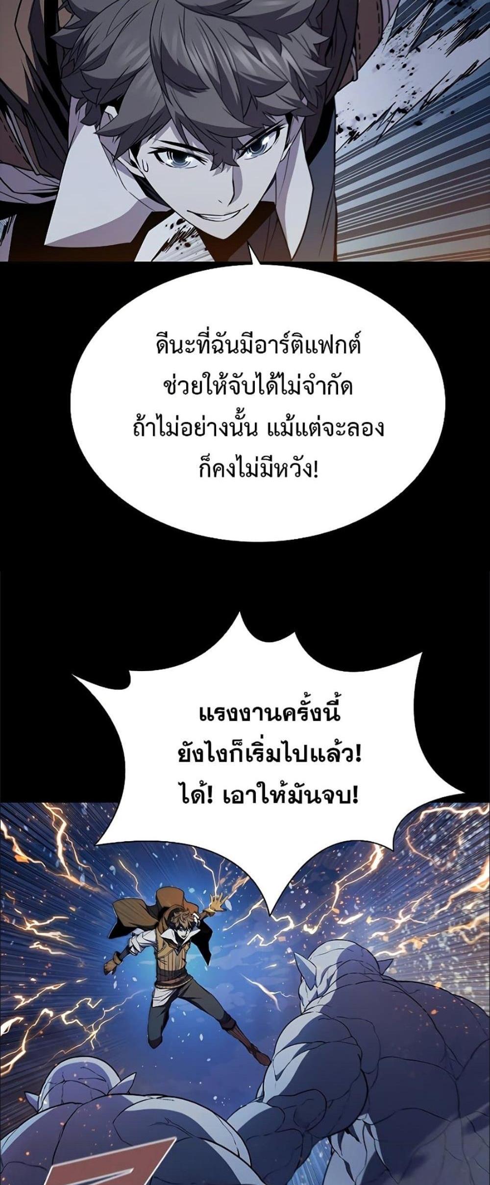 Taming Master แปลไทย