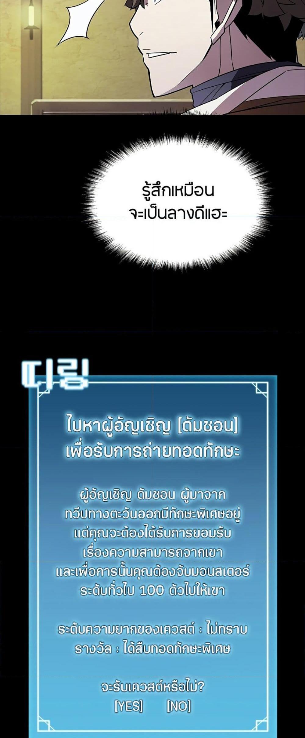 Taming Master แปลไทย