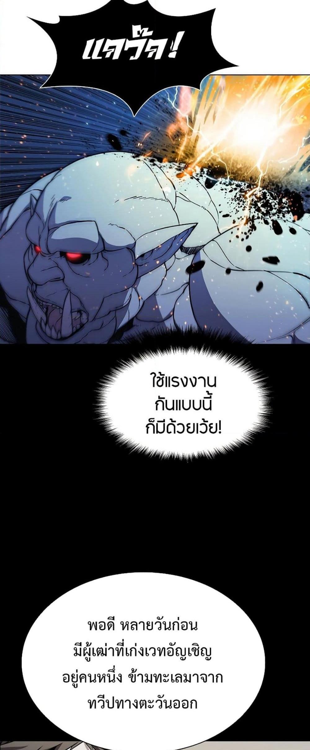 Taming Master แปลไทย