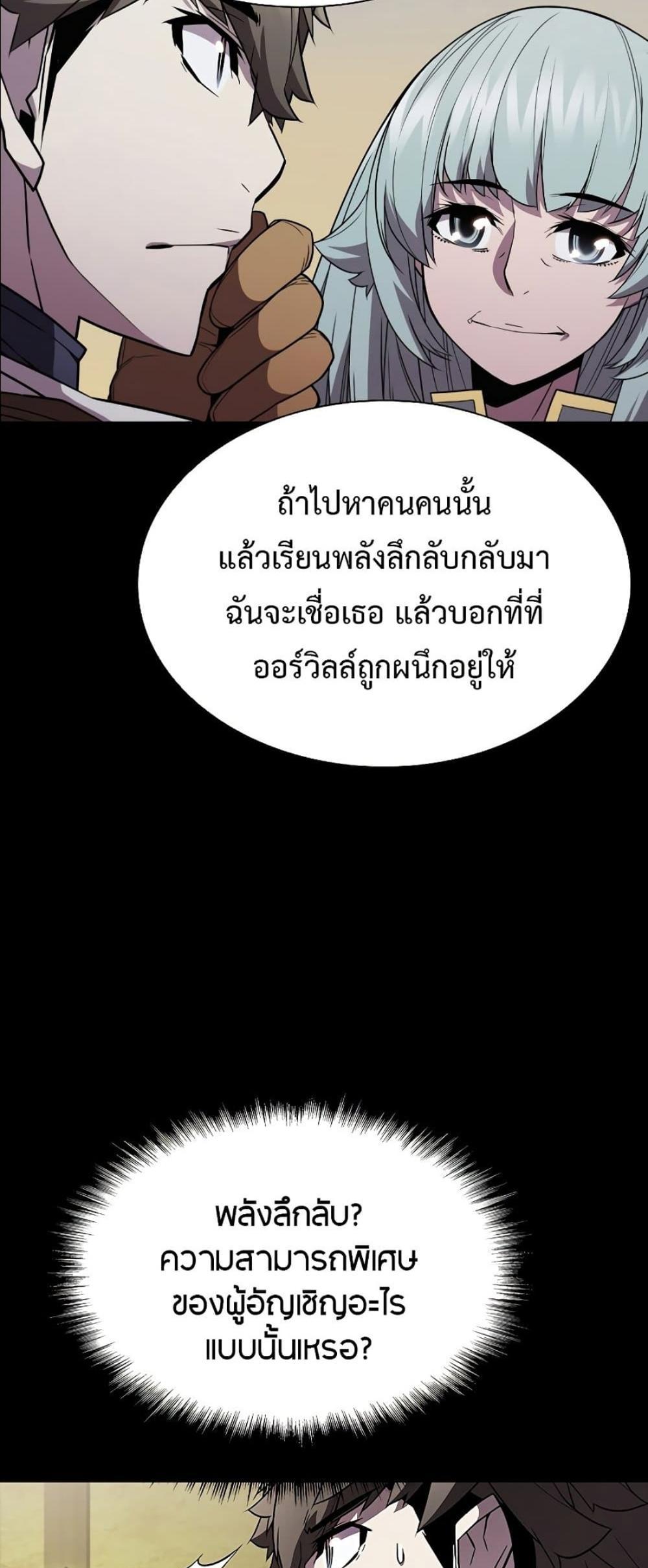 Taming Master แปลไทย