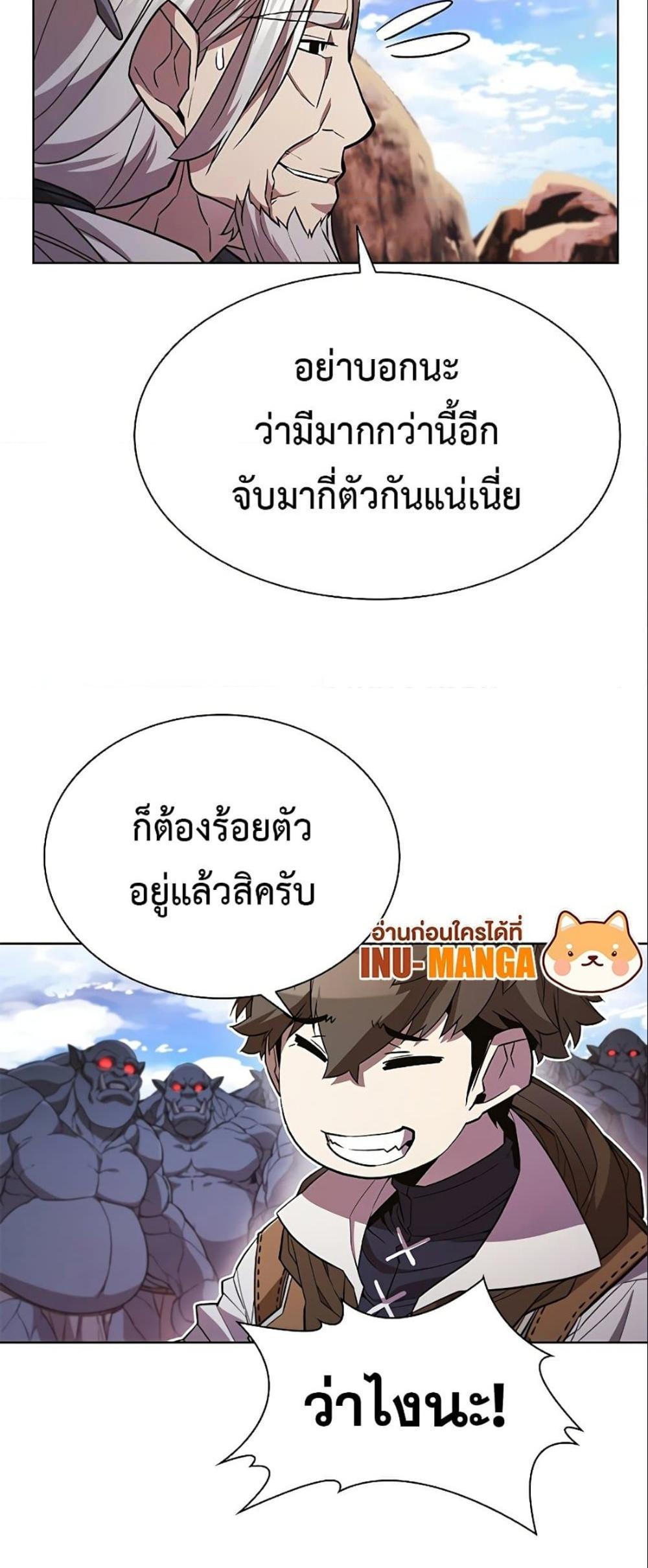 Taming Master แปลไทย