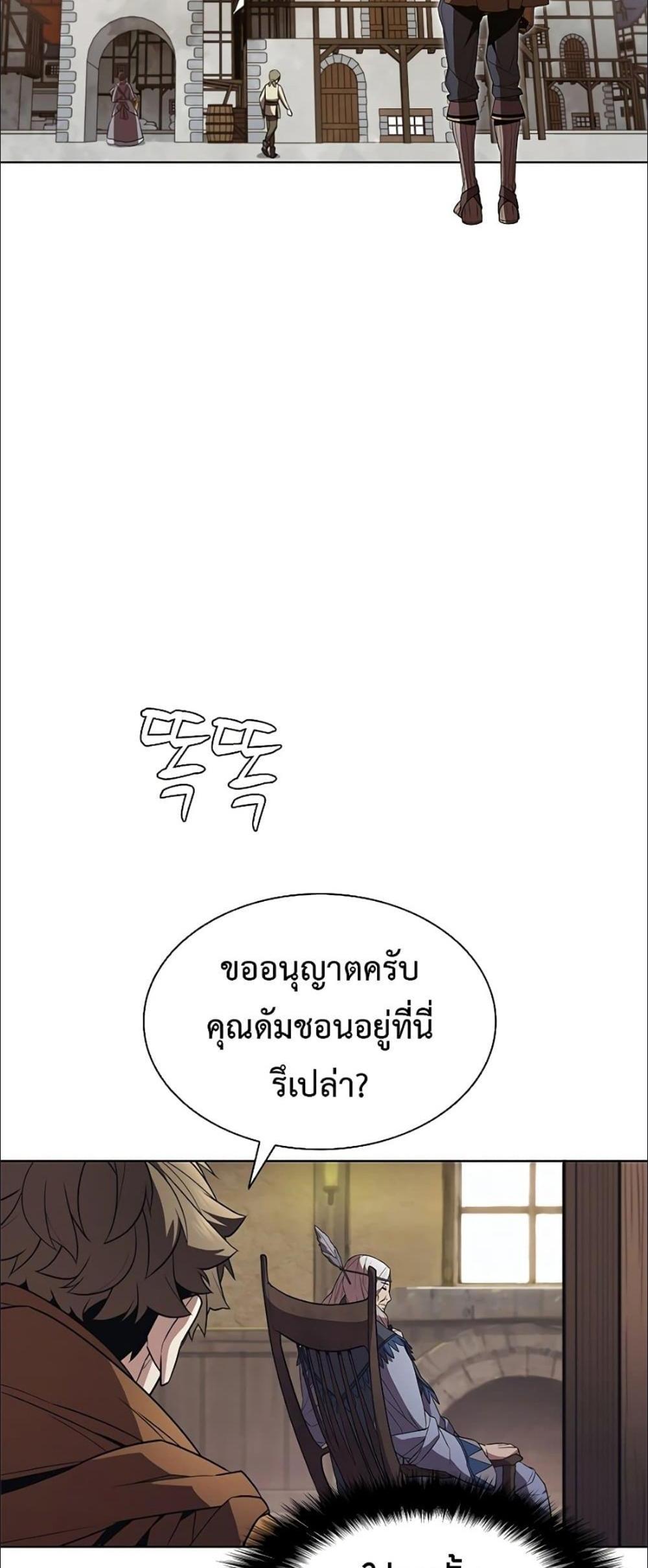 Taming Master แปลไทย