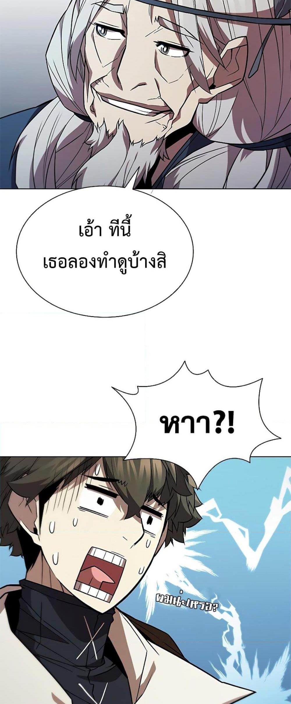 Taming Master แปลไทย