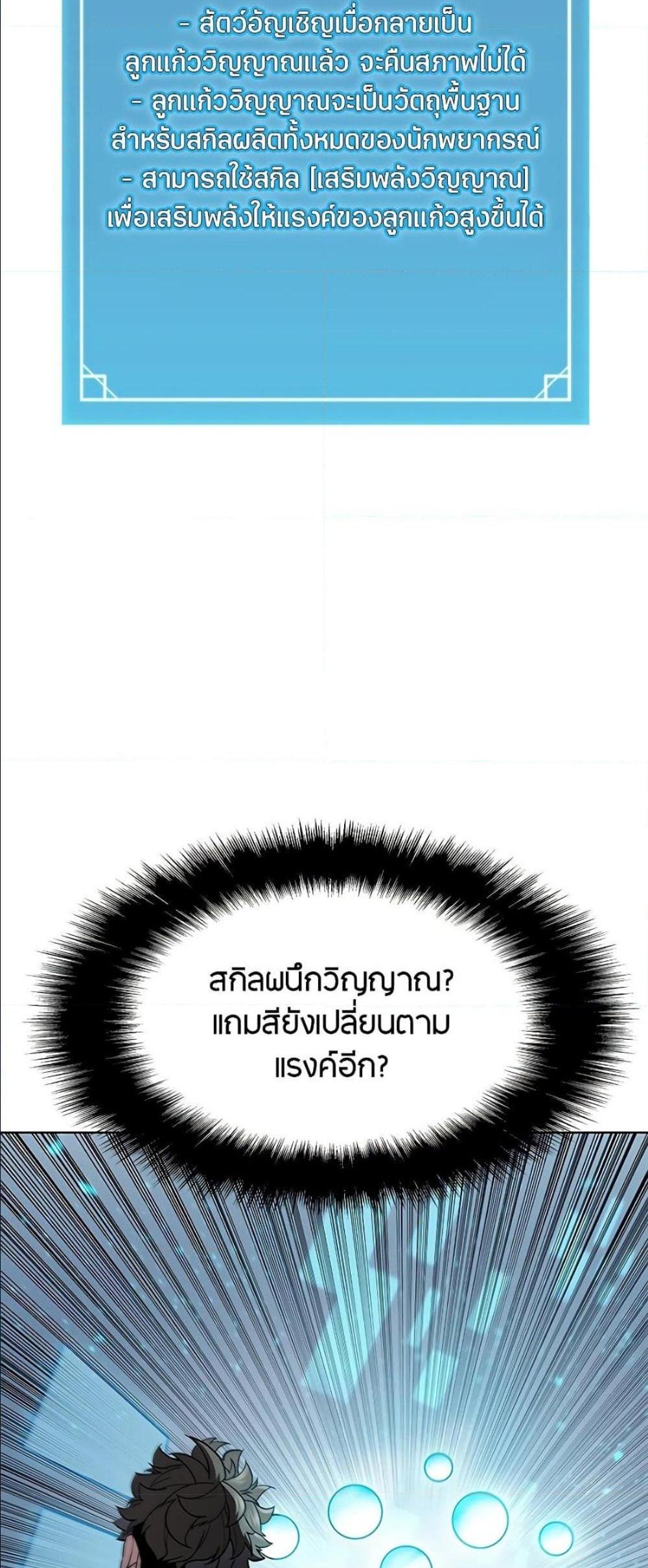 Taming Master แปลไทย