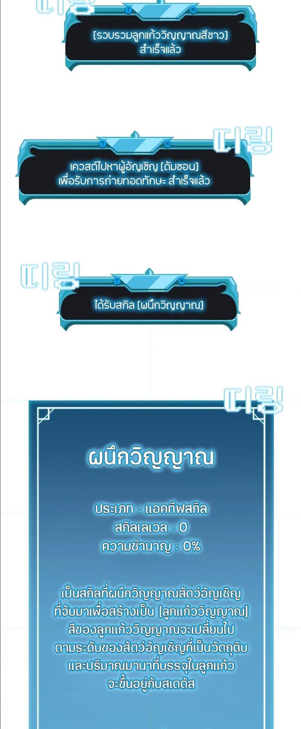 Taming Master แปลไทย