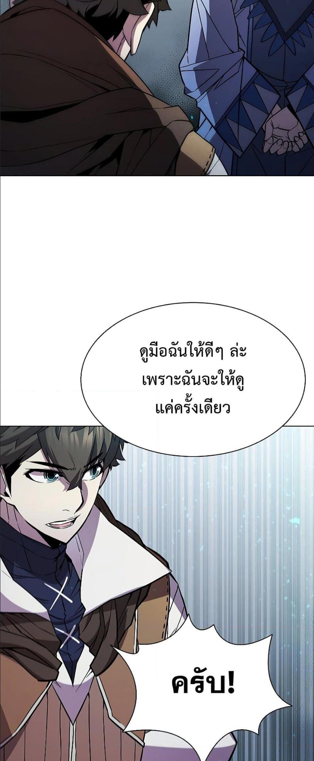 Taming Master แปลไทย