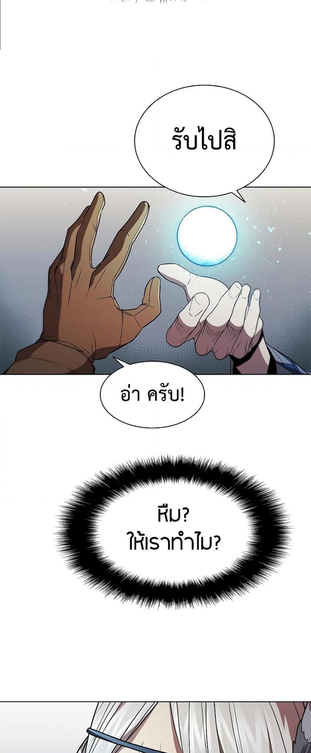 Taming Master แปลไทย