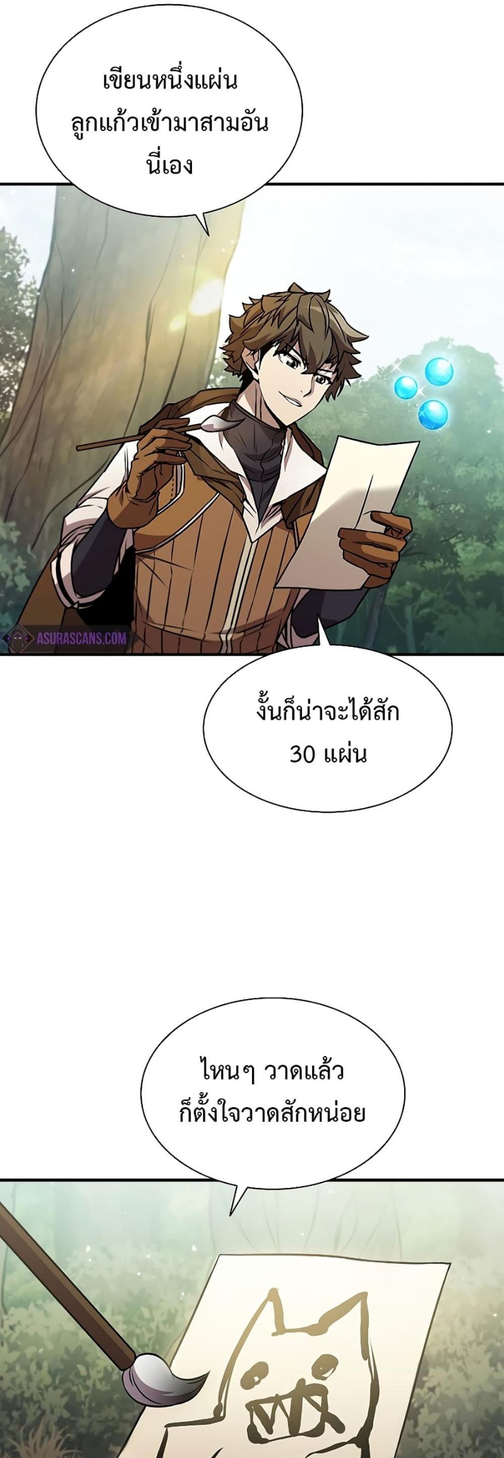 Taming Master แปลไทย