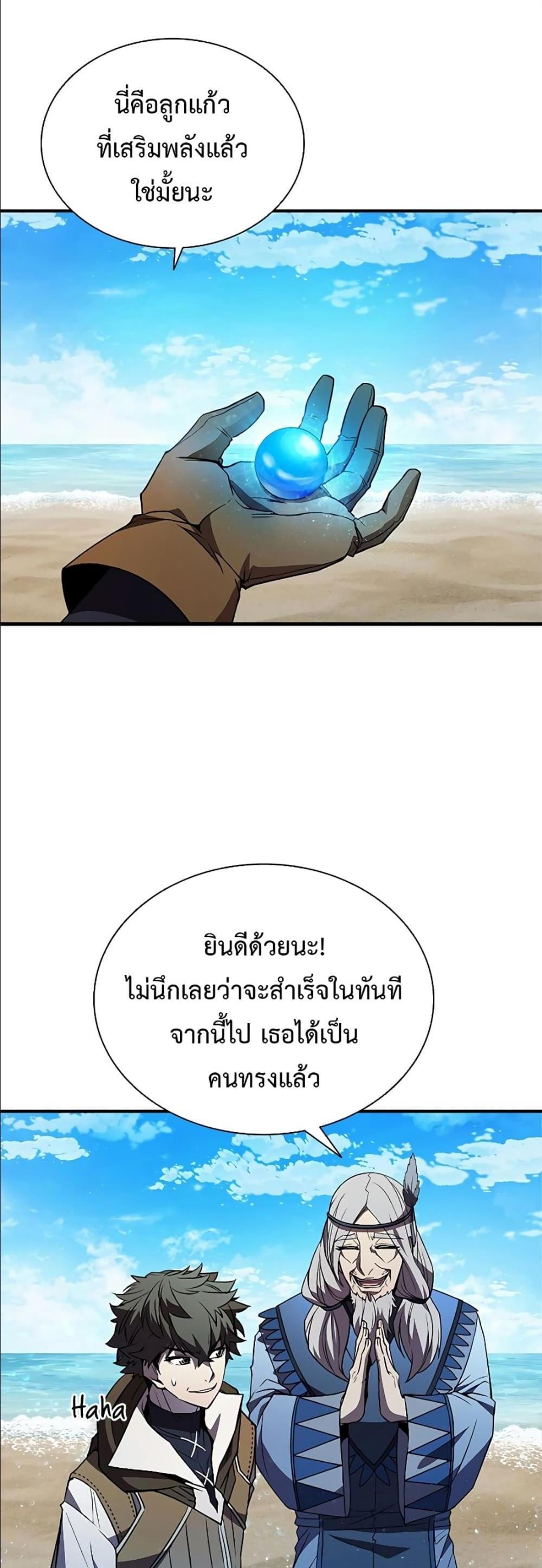 Taming Master แปลไทย