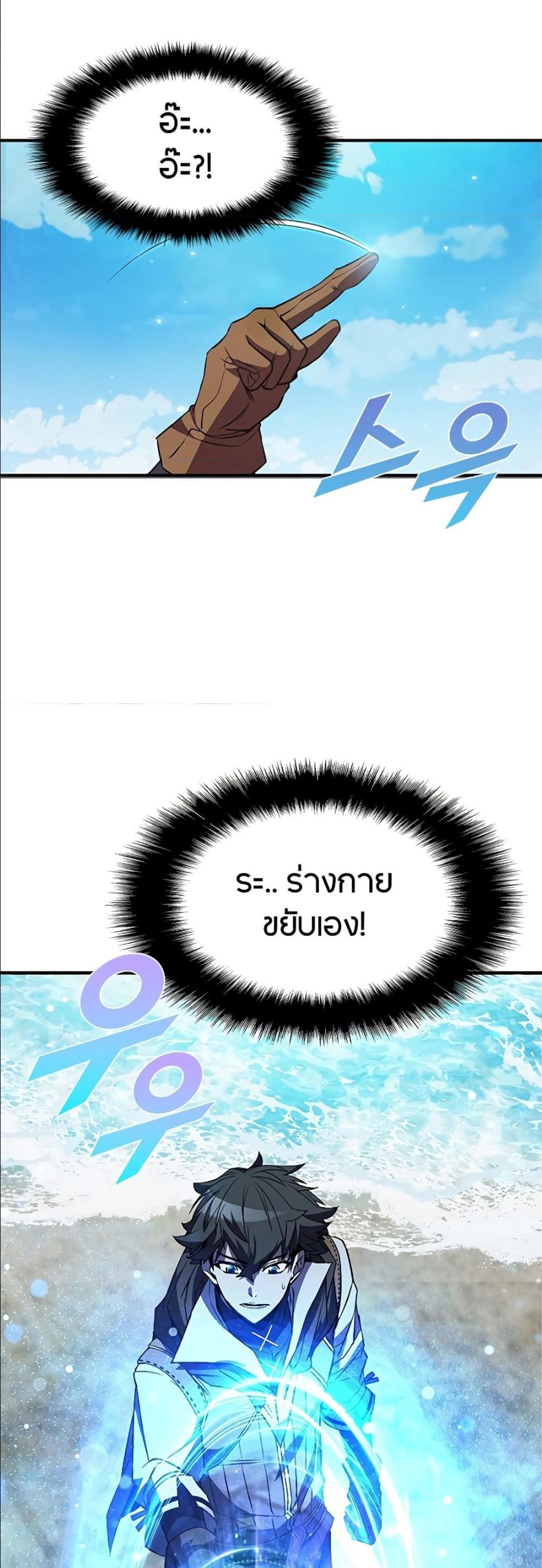 Taming Master แปลไทย