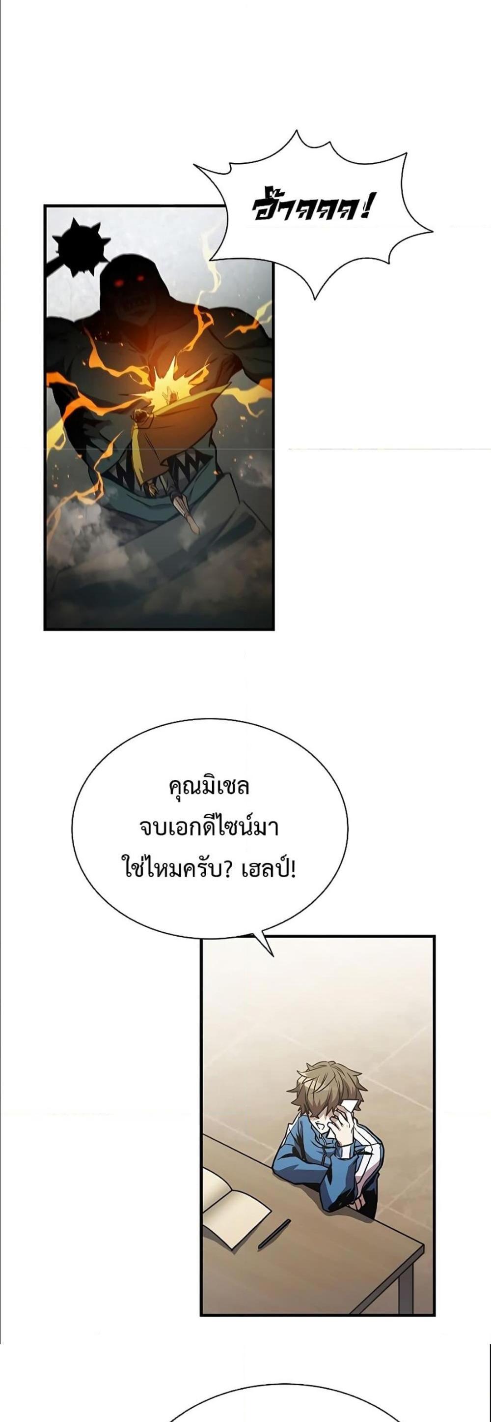 Taming Master แปลไทย