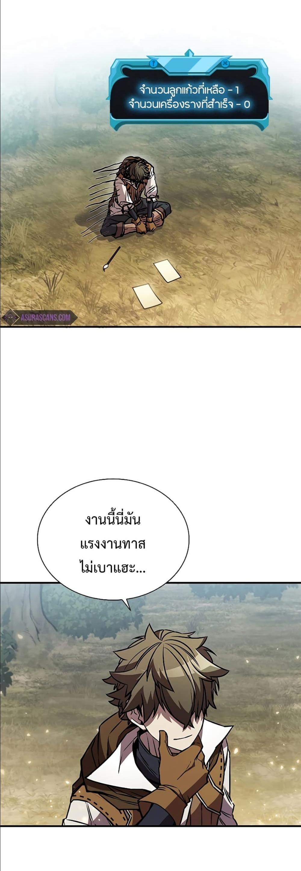 Taming Master แปลไทย