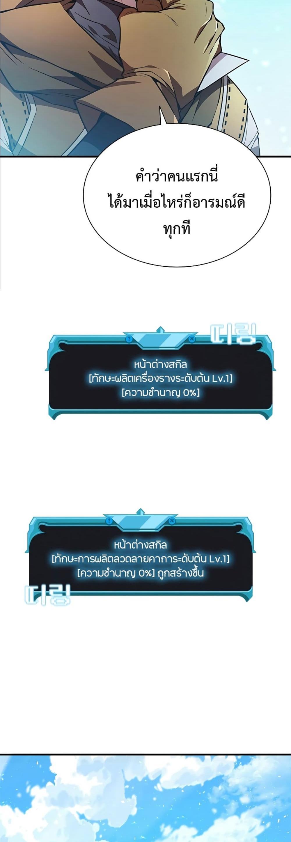 Taming Master แปลไทย