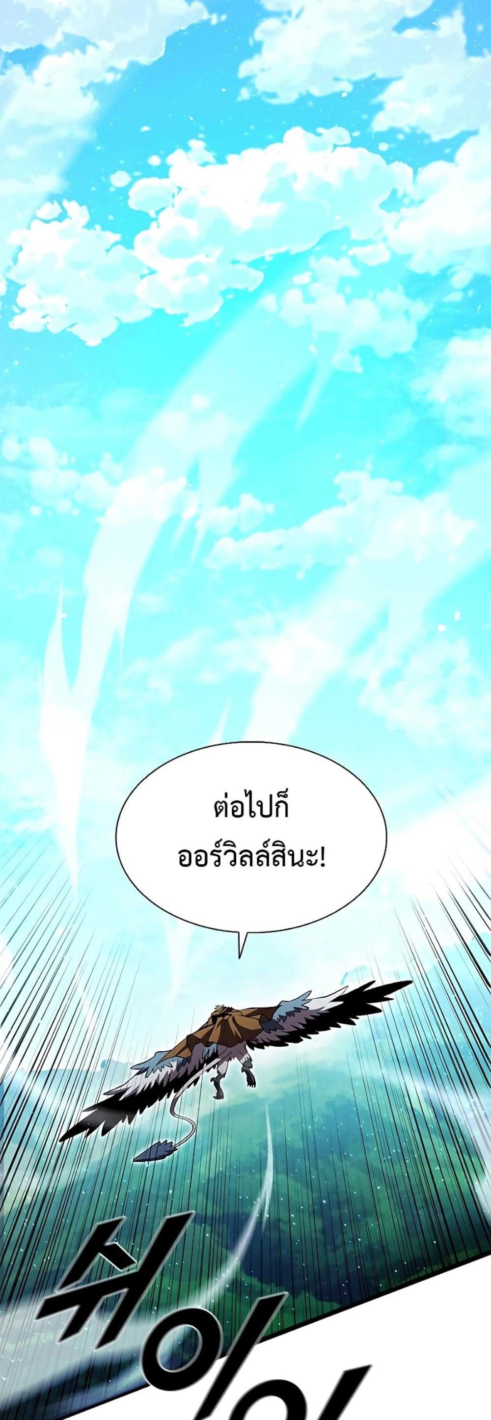 Taming Master แปลไทย