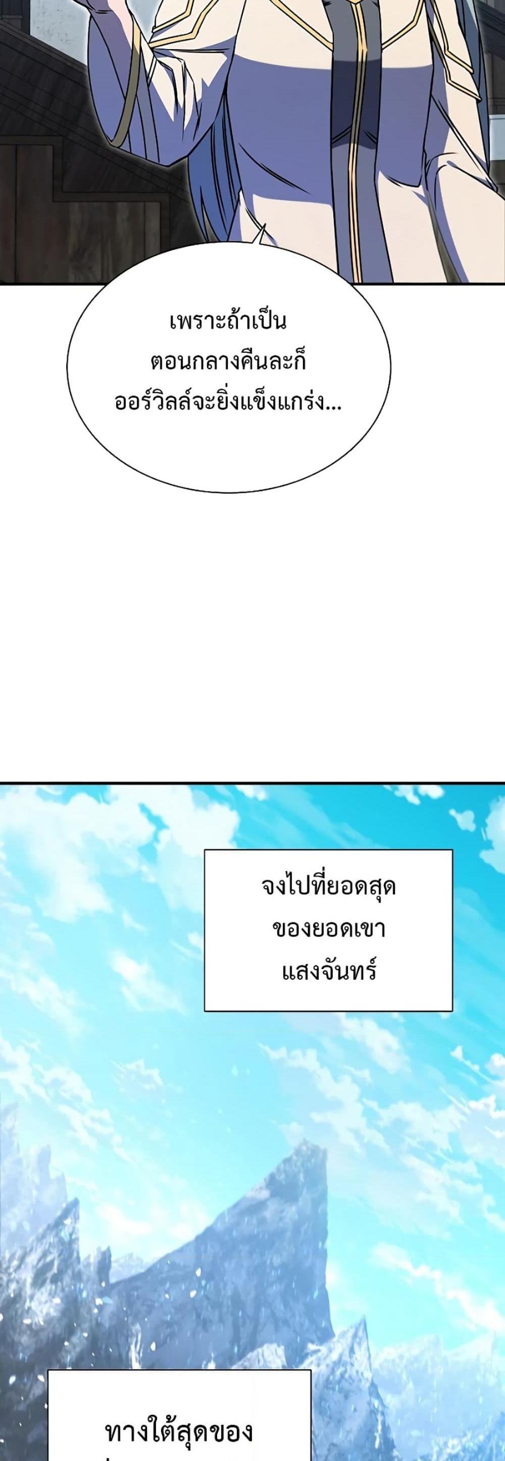 Taming Master แปลไทย