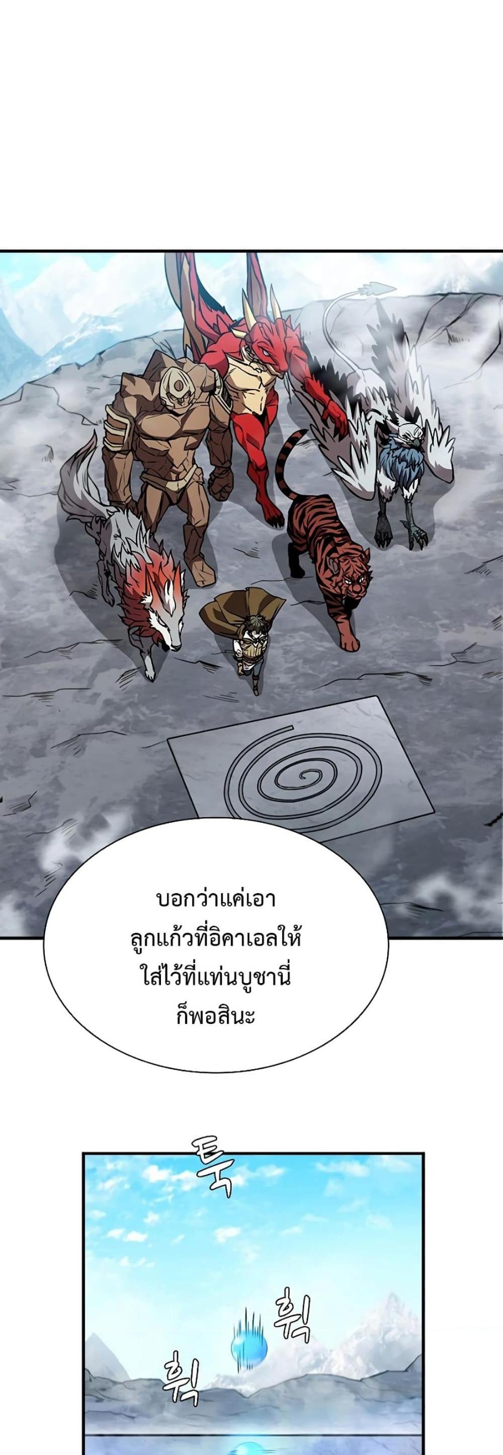 Taming Master แปลไทย