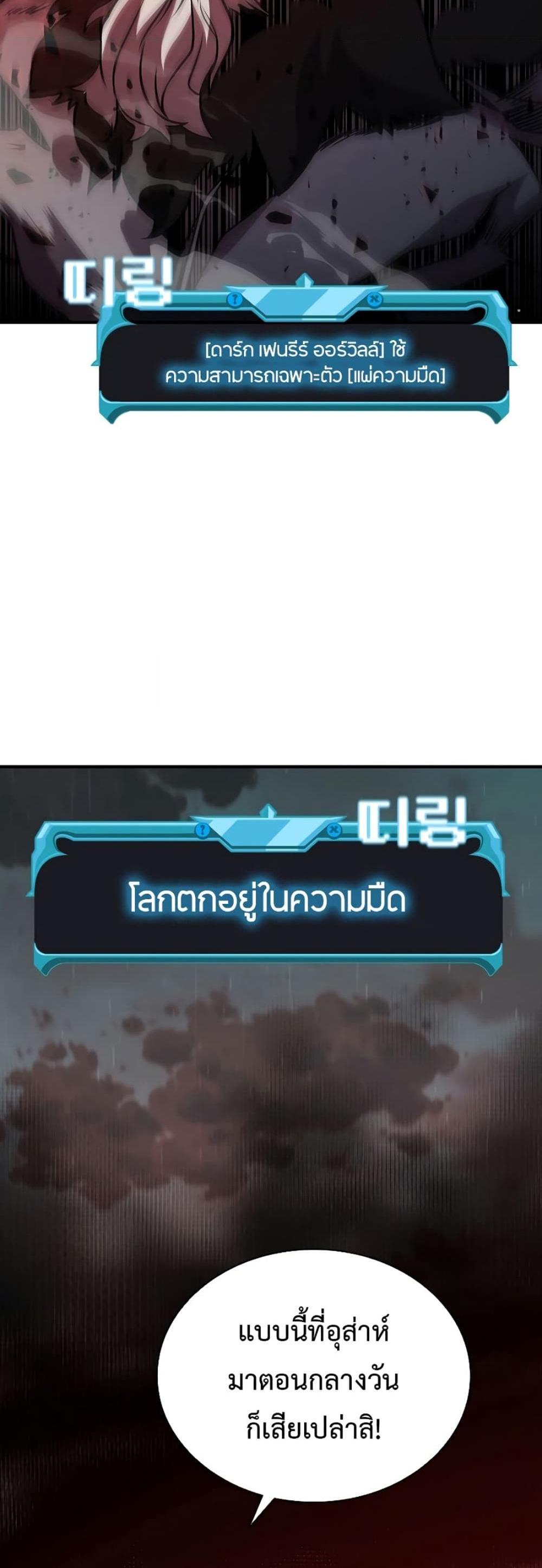 Taming Master แปลไทย