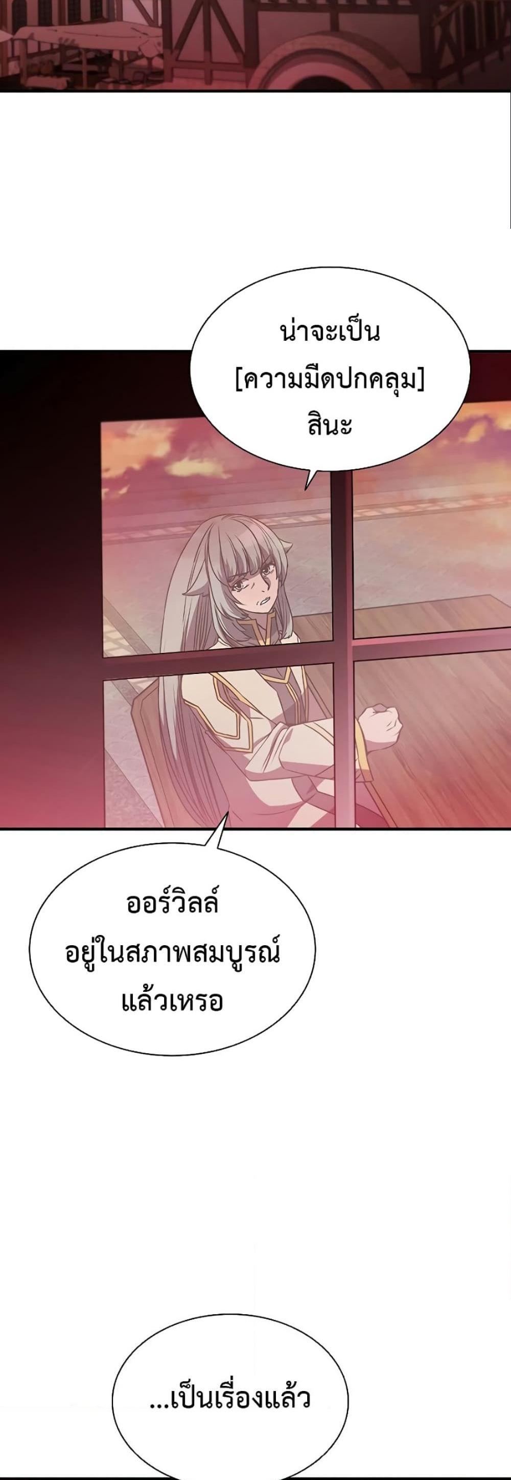 Taming Master แปลไทย