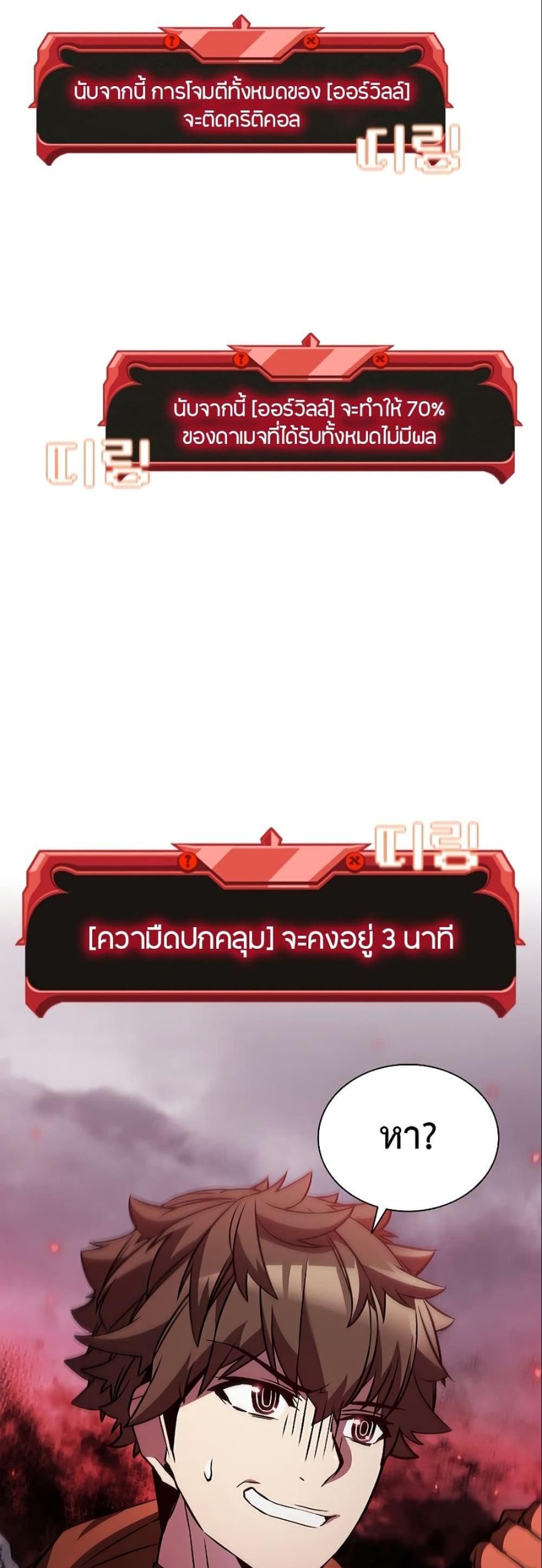 Taming Master แปลไทย