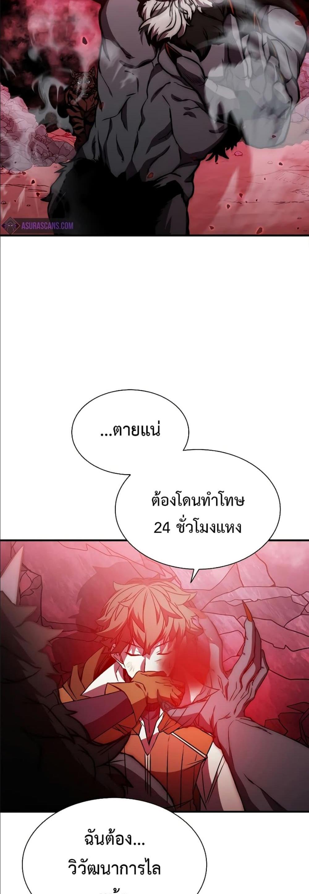 Taming Master แปลไทย