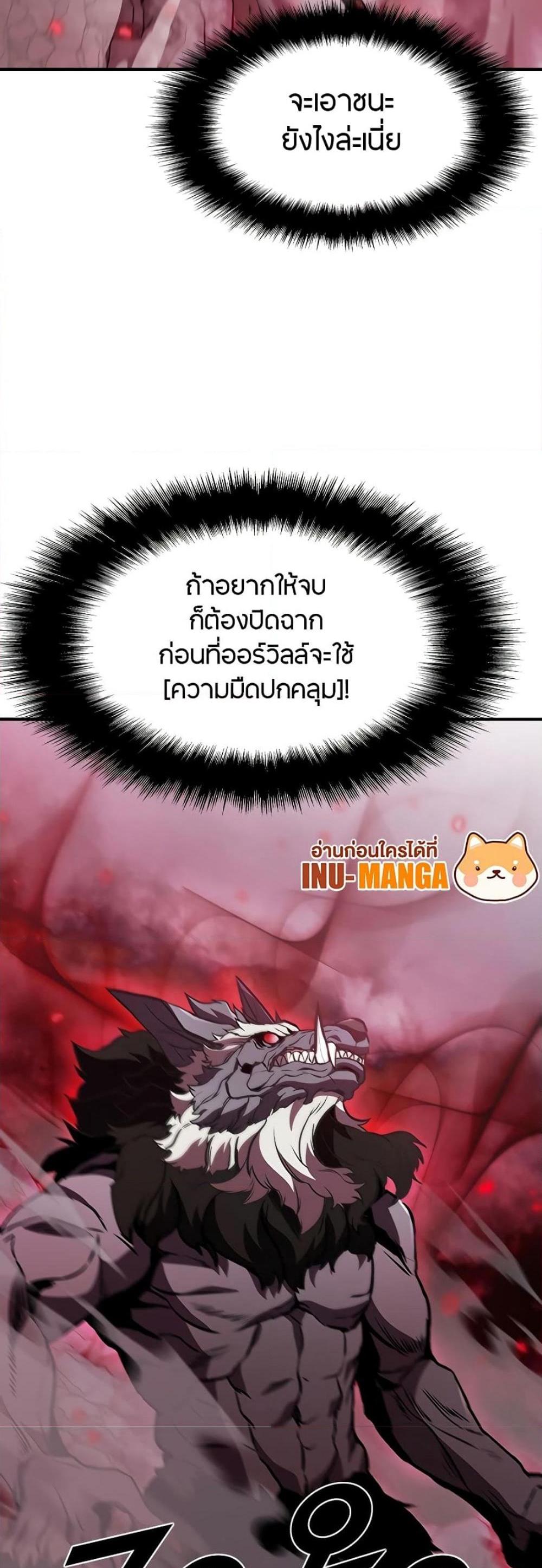 Taming Master แปลไทย