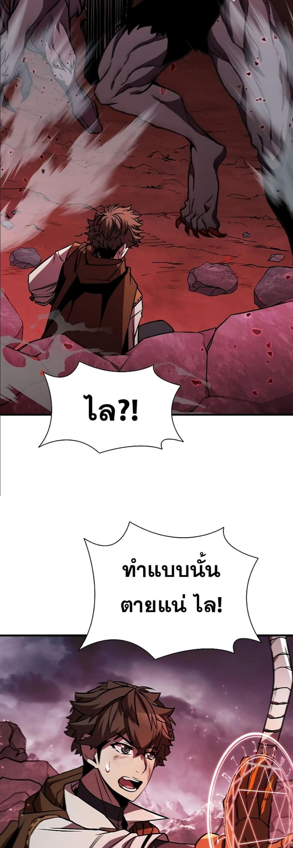 Taming Master แปลไทย