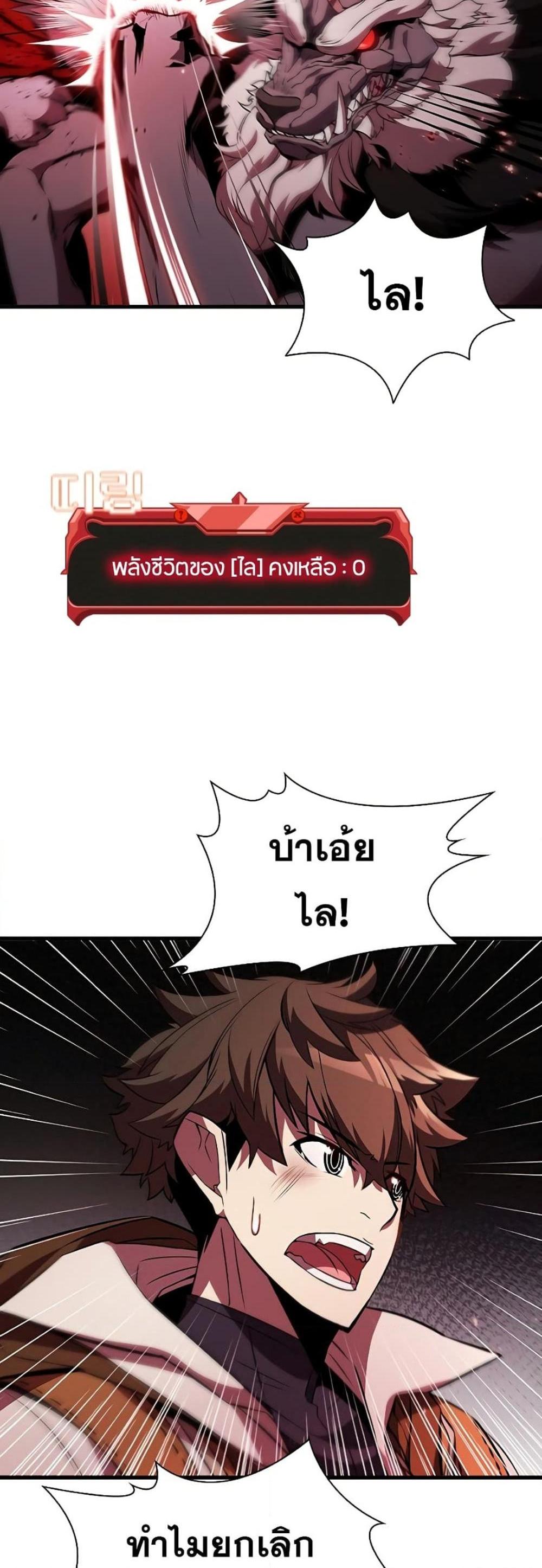 Taming Master แปลไทย