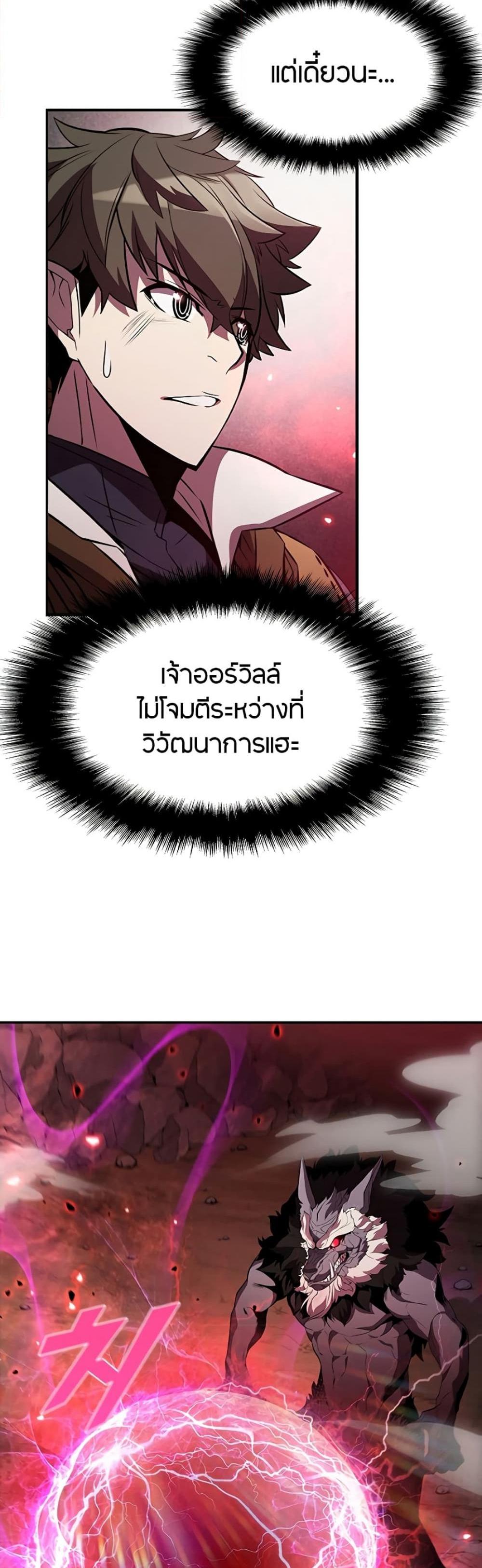 Taming Master แปลไทย