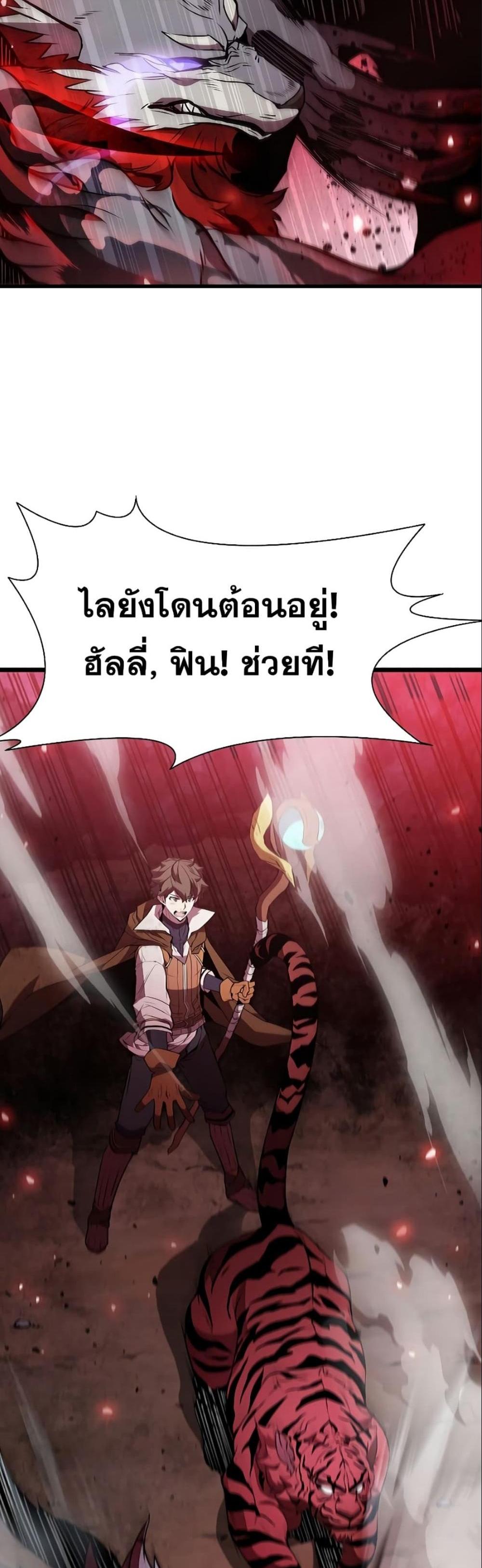 Taming Master แปลไทย